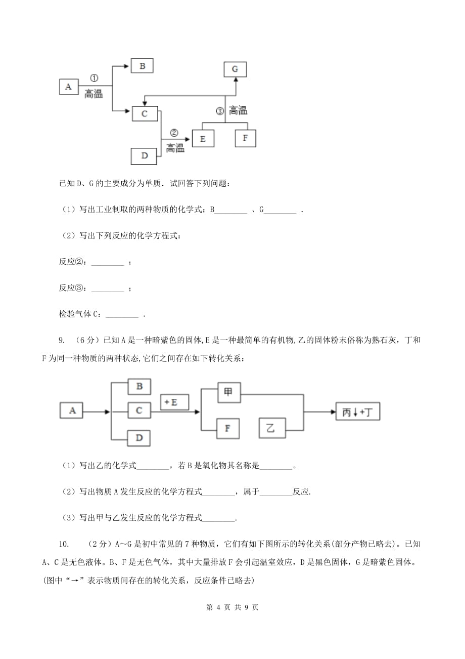 湘教版2020年初中化学知识点专练 25 物质推断D卷.doc_第4页