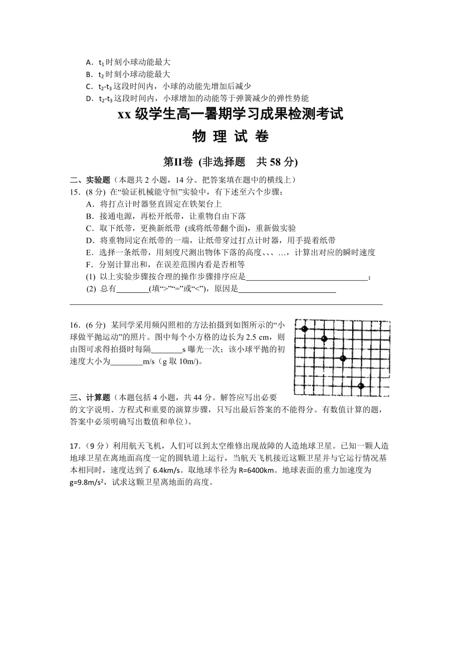 2019-2020年高一上学期暑期学习成果检测考试物理试题 无答案.doc_第3页