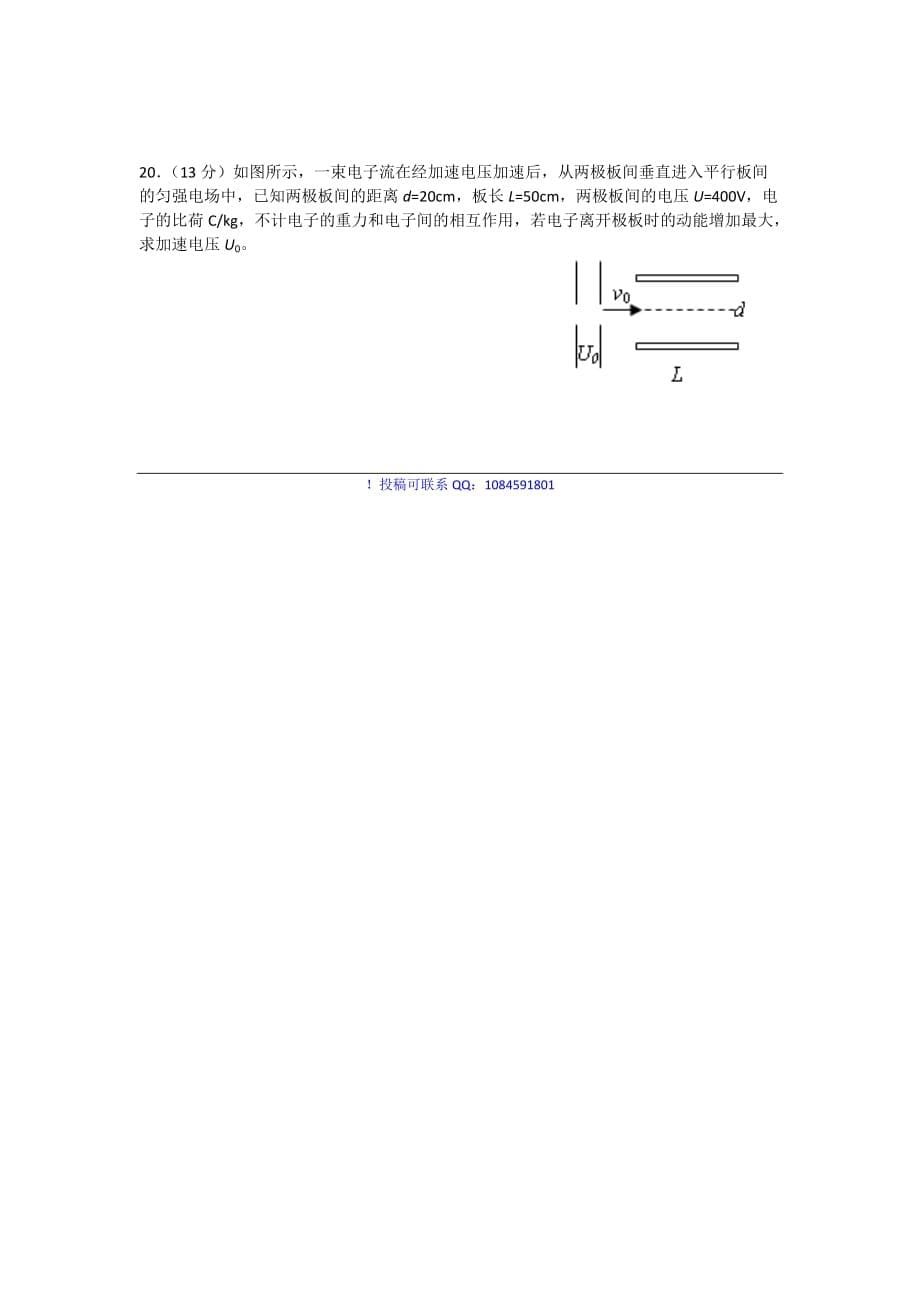 2019-2020年高一上学期暑期学习成果检测考试物理试题 无答案.doc_第5页