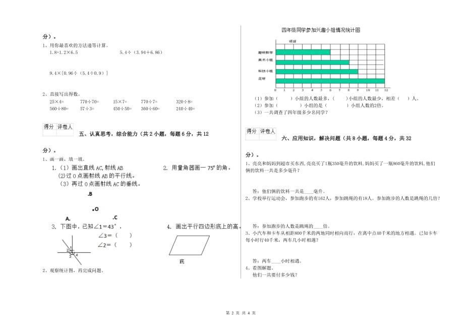 2019年四年级数学下学期期末考试试卷 浙教版（附答案）.doc_第2页