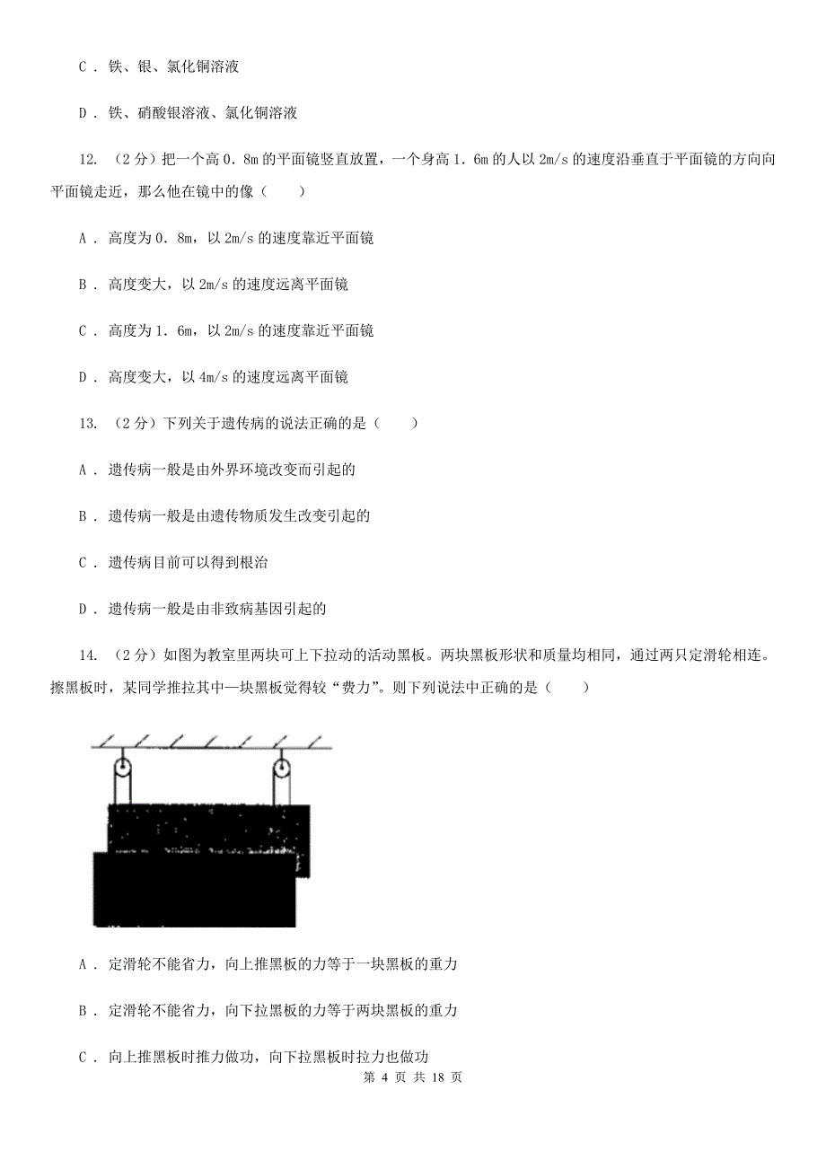 北师大版2020届九年级下学期第二次模拟考试科学试题D卷.doc_第4页