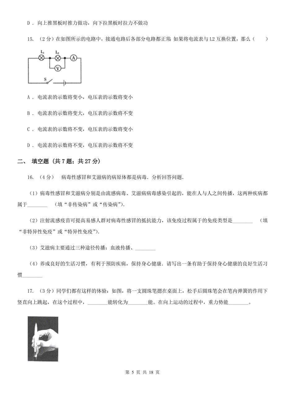 北师大版2020届九年级下学期第二次模拟考试科学试题D卷.doc_第5页