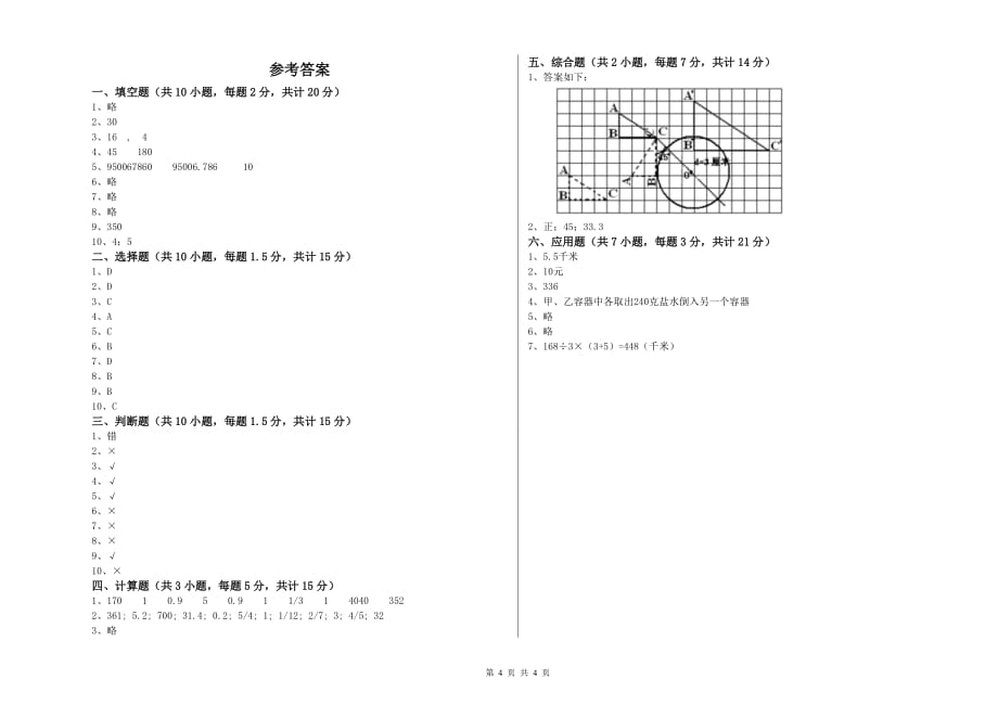 牡丹江市实验小学六年级数学【上册】过关检测试题 附答案.doc_第4页