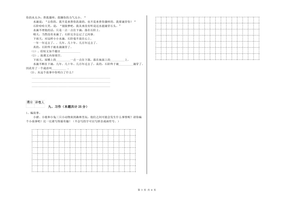 2020年重点小学二年级语文【下册】自我检测试题C卷 附答案.doc_第3页