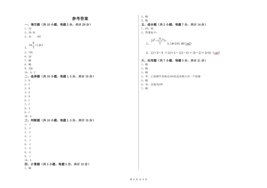 黔西南布依族苗族自治州实验小学六年级数学上学期自我检测试题 附答案.doc_第4页