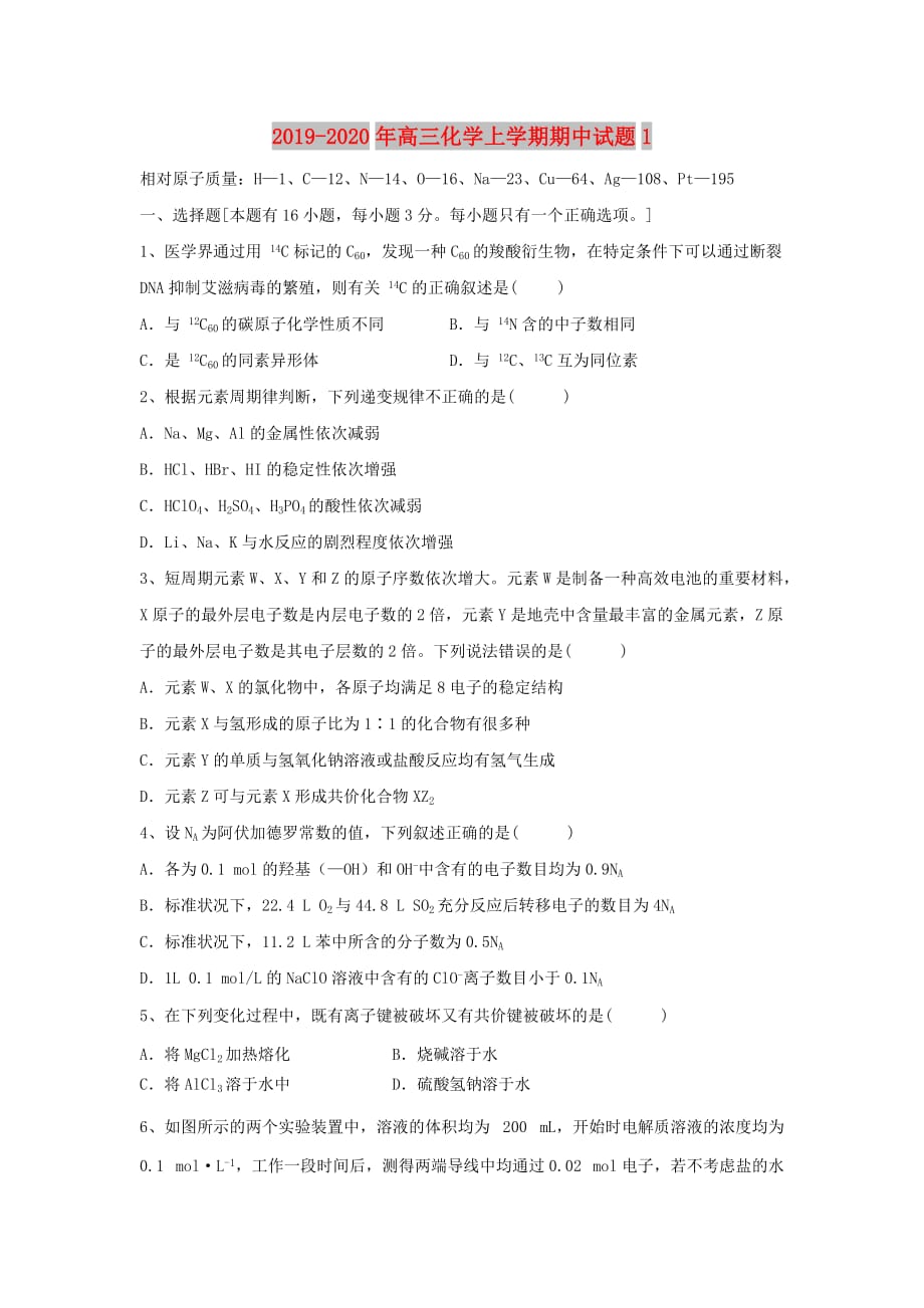 2019-2020年高三化学上学期期中试题1.doc_第1页