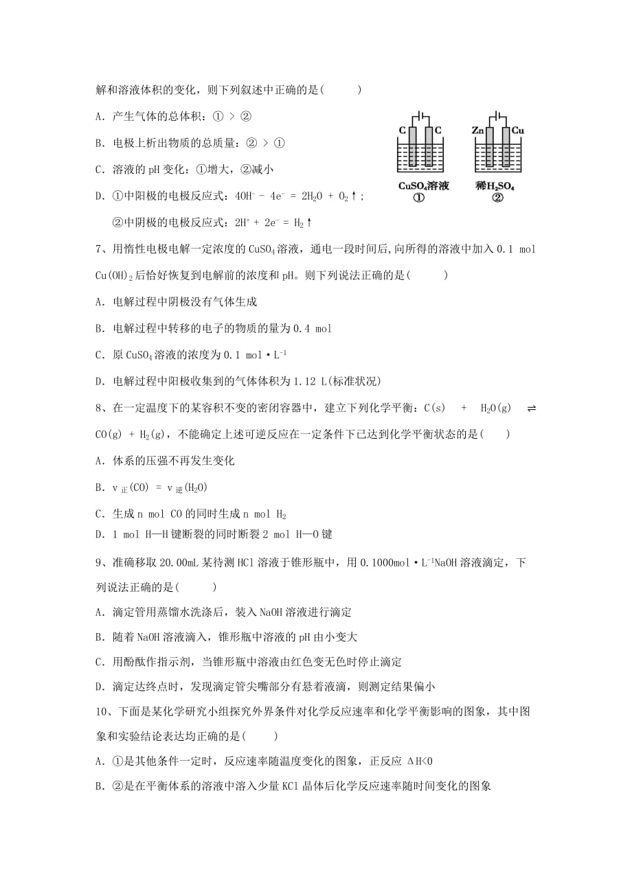 2019-2020年高三化学上学期期中试题1.doc_第2页