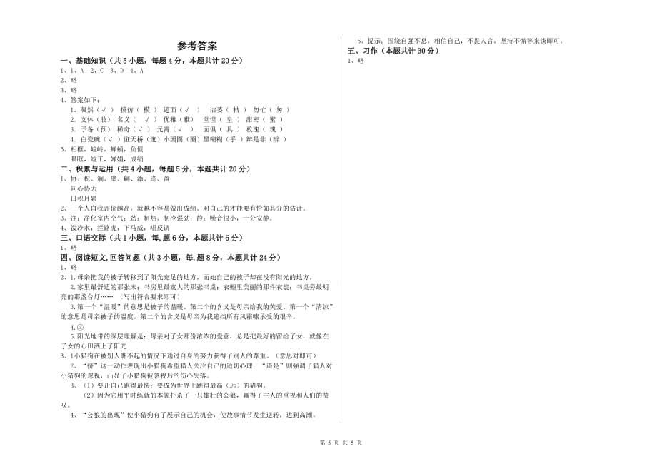 苏州市重点小学六年级语文下学期提升训练试题 含答案.doc_第5页