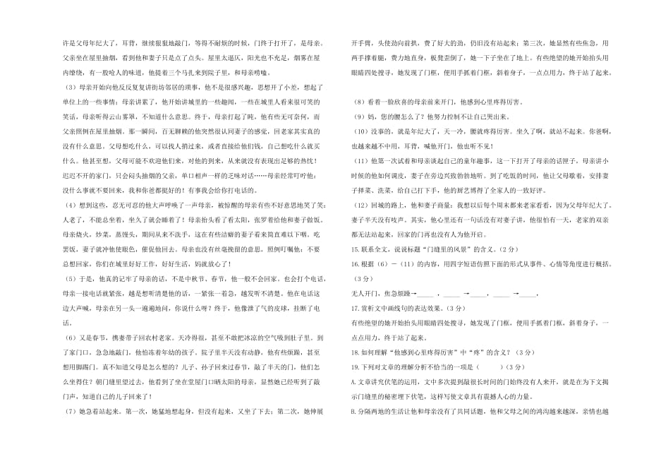 2019-2020年九年级语文第一学期12月月考试试卷.doc_第3页