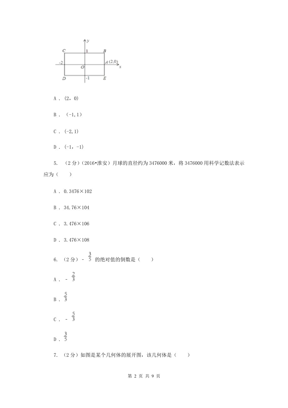 冀教版2019-2020学年数学七年级上学期期中模拟试卷新版.doc_第2页