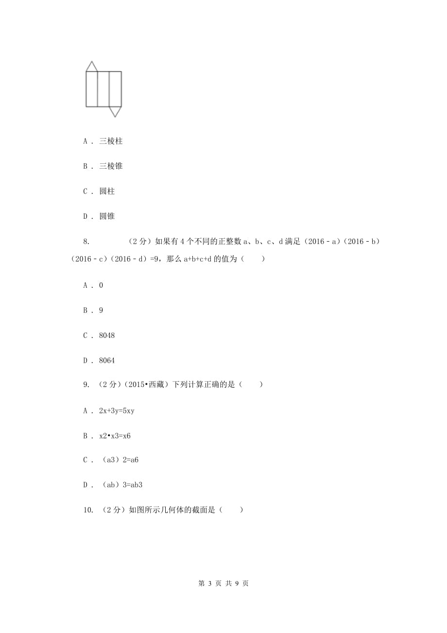 冀教版2019-2020学年数学七年级上学期期中模拟试卷新版.doc_第3页