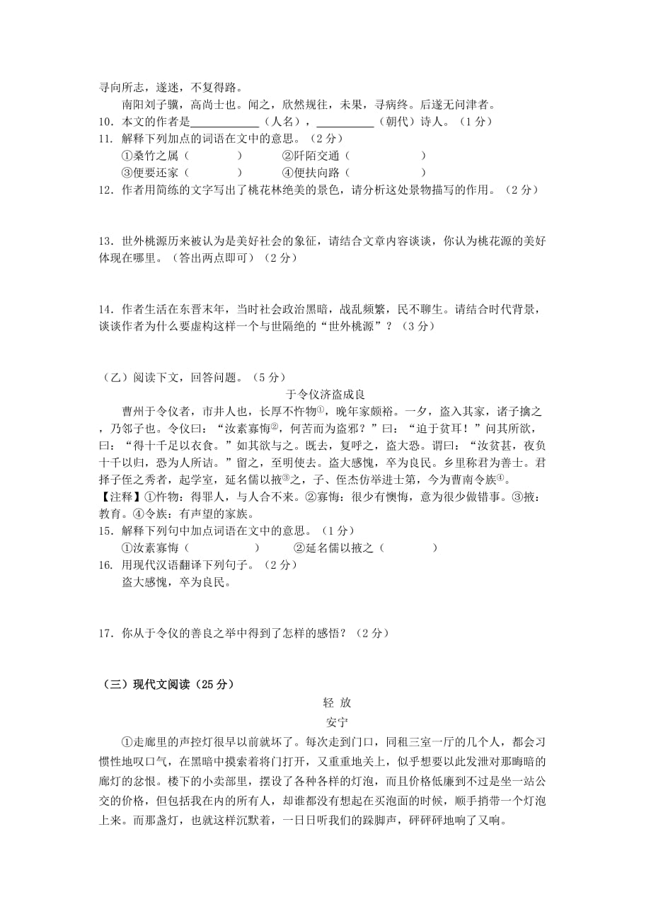 2019-2020年八年级语文上学期期中试题新人教版（II）.doc_第2页