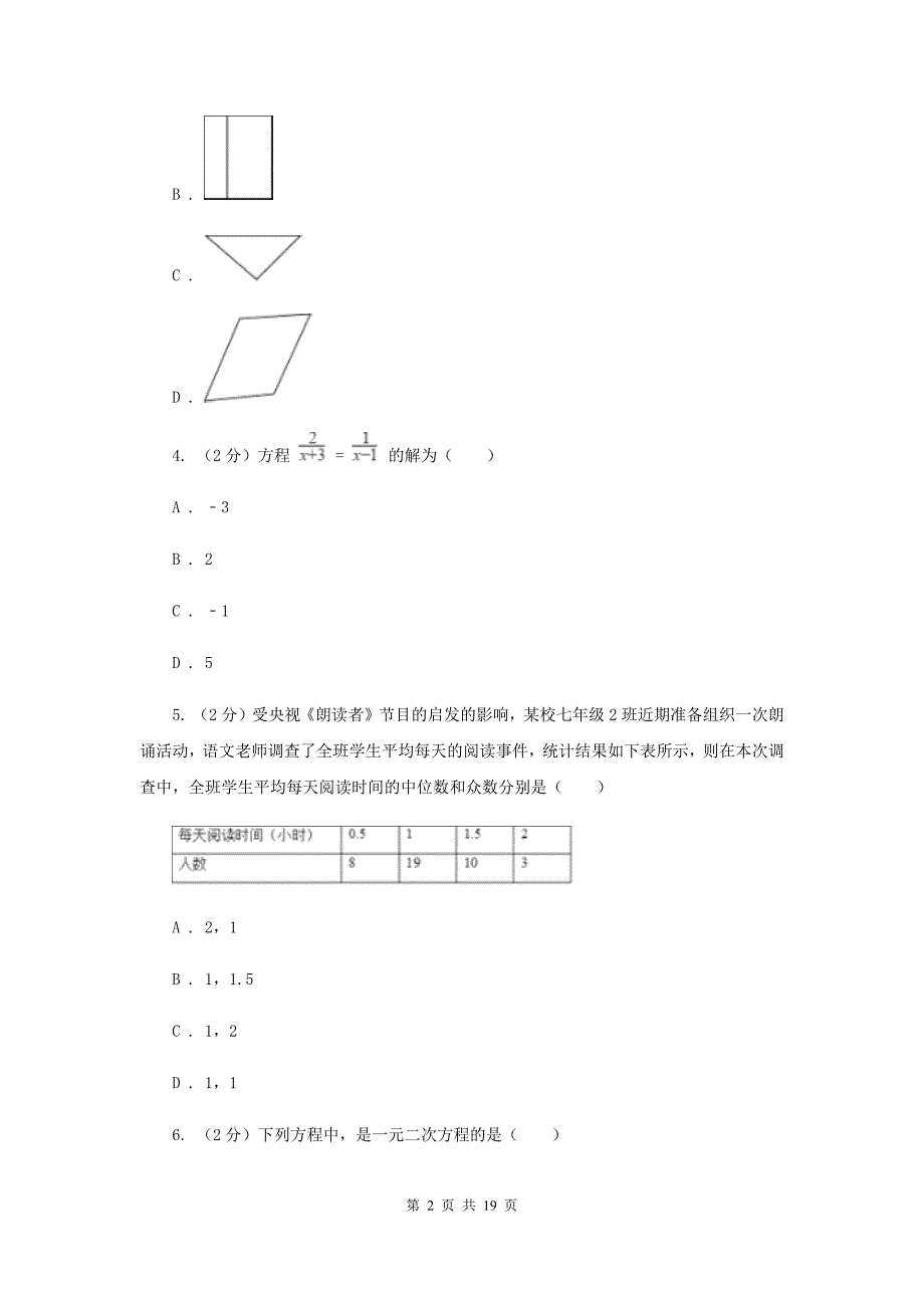 冀人版2020届九年级数学中考调研试卷F卷.doc_第2页