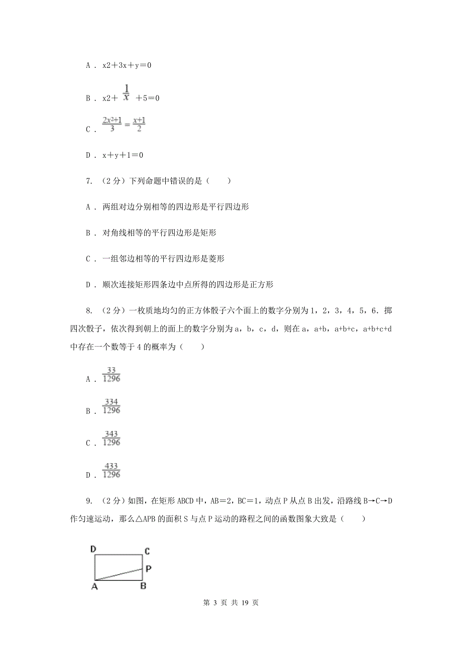 冀人版2020届九年级数学中考调研试卷F卷.doc_第3页