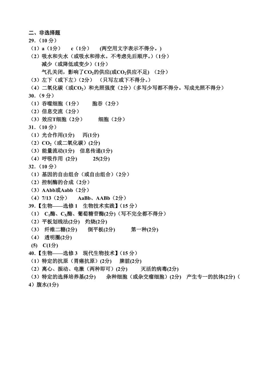 2019-2020年高三复习质量检测理综生物试题 含答案.doc_第5页