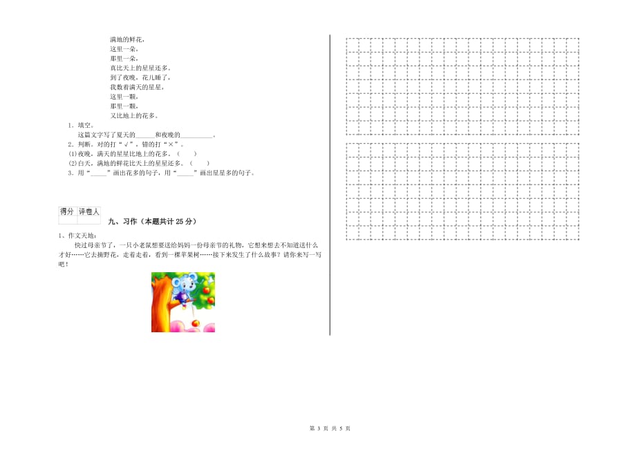 2019年重点小学二年级语文上学期第五单元试卷A卷 附答案.doc_第3页