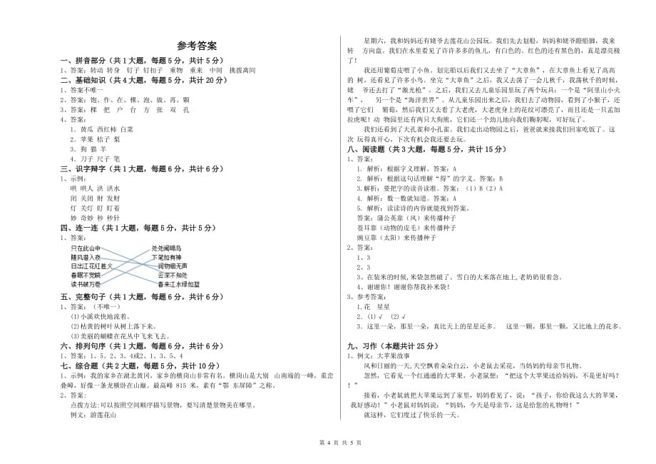 2019年重点小学二年级语文上学期第五单元试卷A卷 附答案.doc_第4页