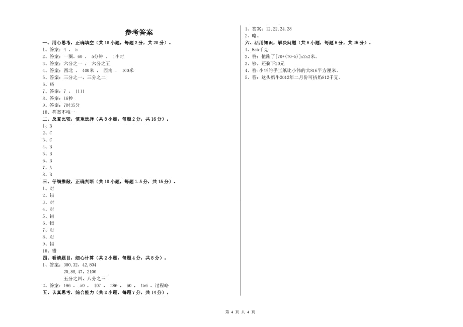 2020年三年级数学【上册】开学检测试卷 江西版（附解析）.doc_第4页