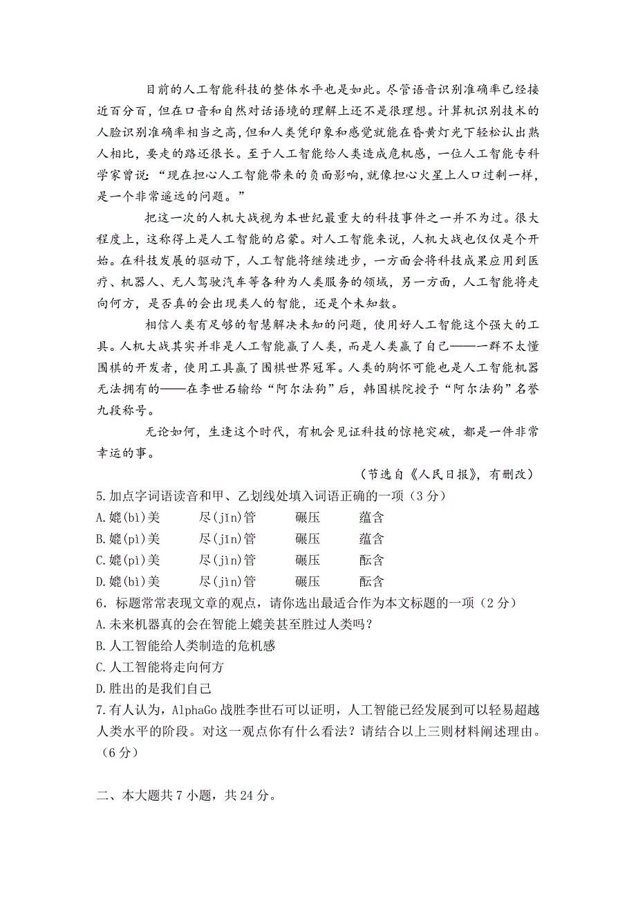 2019-2020年高三4月统一练习语文试题含答案.doc_第4页