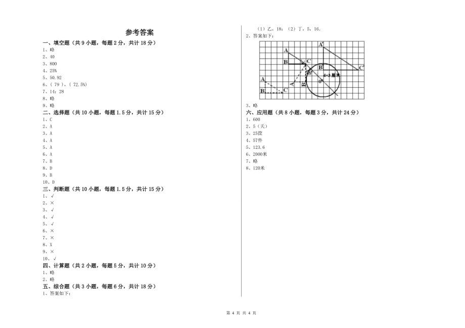 实验小学小升初数学提升训练试题A卷 西南师大版（附答案）.doc_第4页