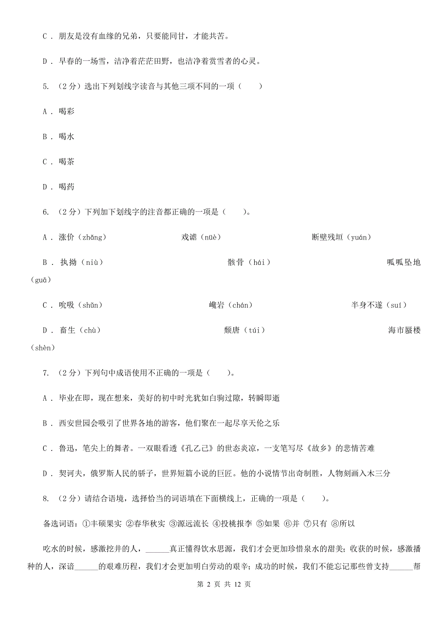 北师大版语文九年级下册第二单元《半截故事》同步练习.doc_第2页