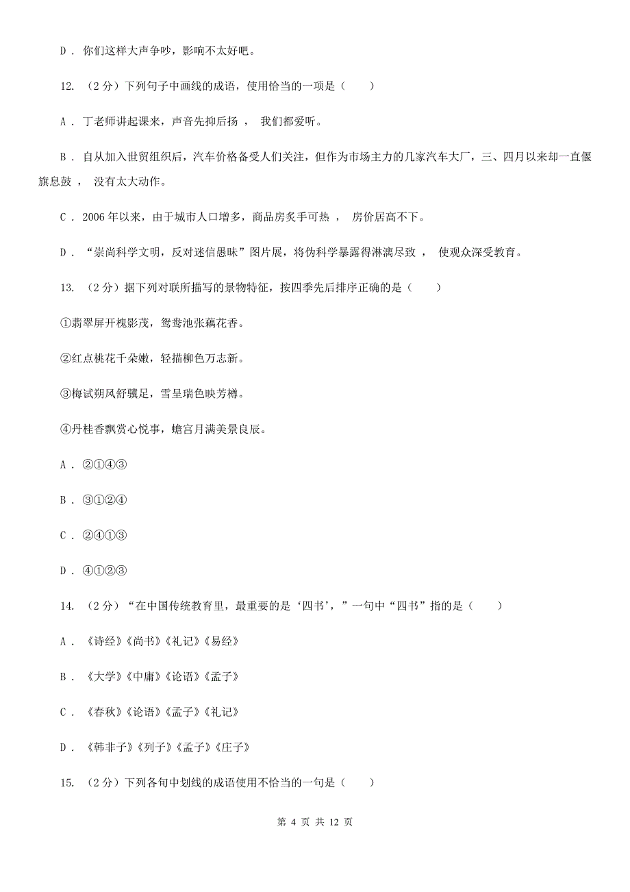 北师大版语文九年级下册第二单元《半截故事》同步练习.doc_第4页