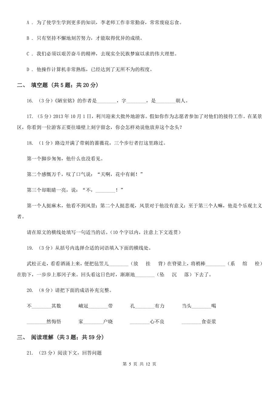 北师大版语文九年级下册第二单元《半截故事》同步练习.doc_第5页