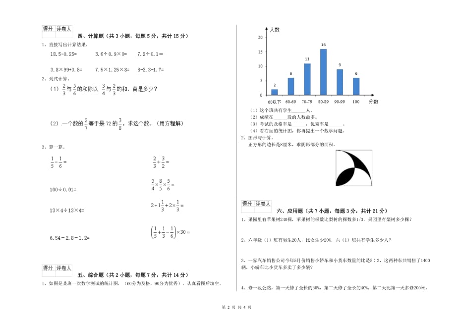 武汉市实验小学六年级数学下学期过关检测试题 附答案.doc_第2页