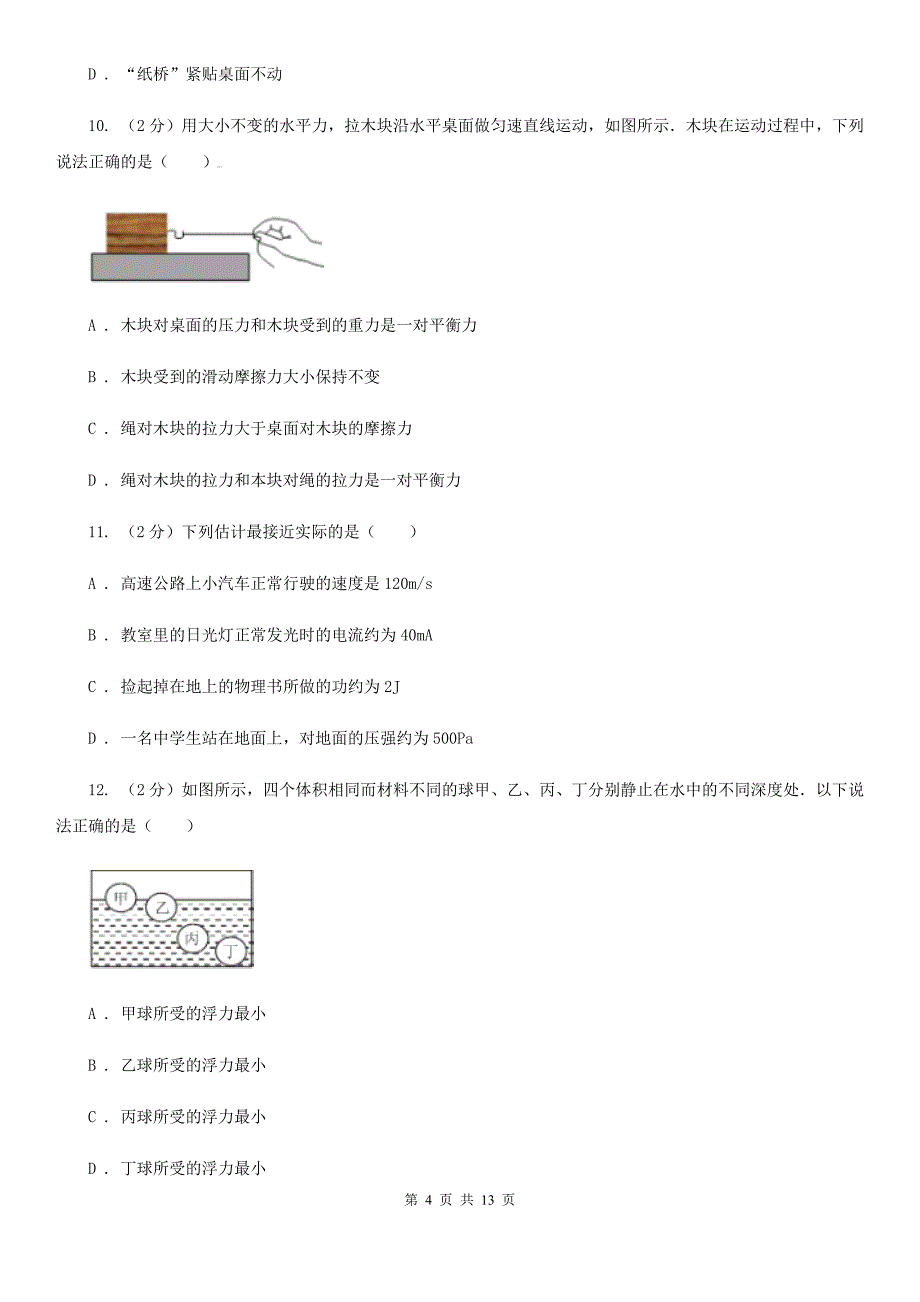 新人教版2019-2020学年八年级下学期物理期中检测题A卷.doc_第4页