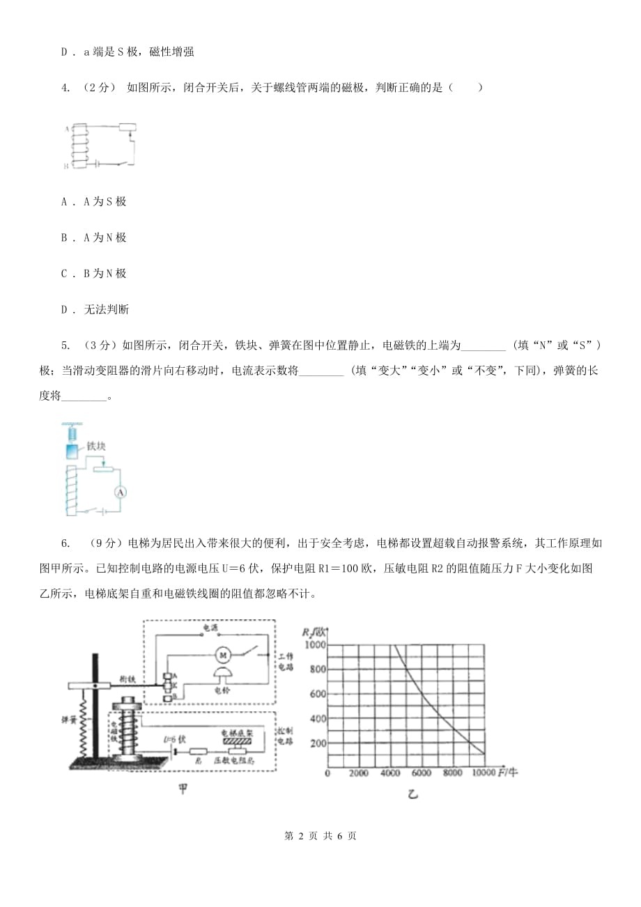 浙教版科学八年级下学期1.2电生磁同步测试（1）（II）卷.doc_第2页