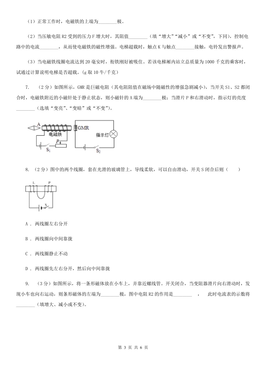 浙教版科学八年级下学期1.2电生磁同步测试（1）（II）卷.doc_第3页