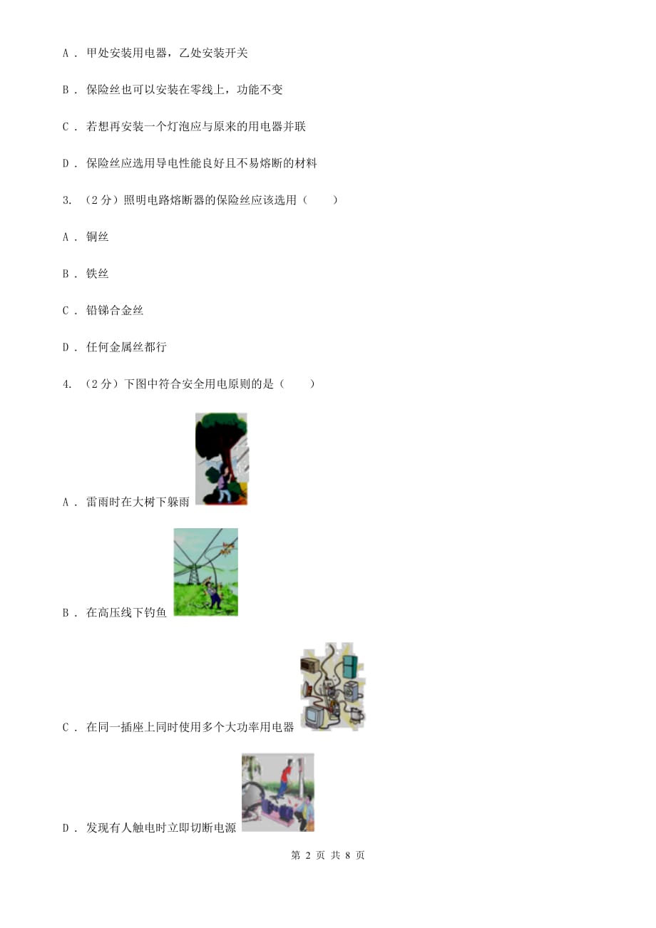 华师大版科学九年级上册 6.1 电能的获得和转化（3）B卷.doc_第2页