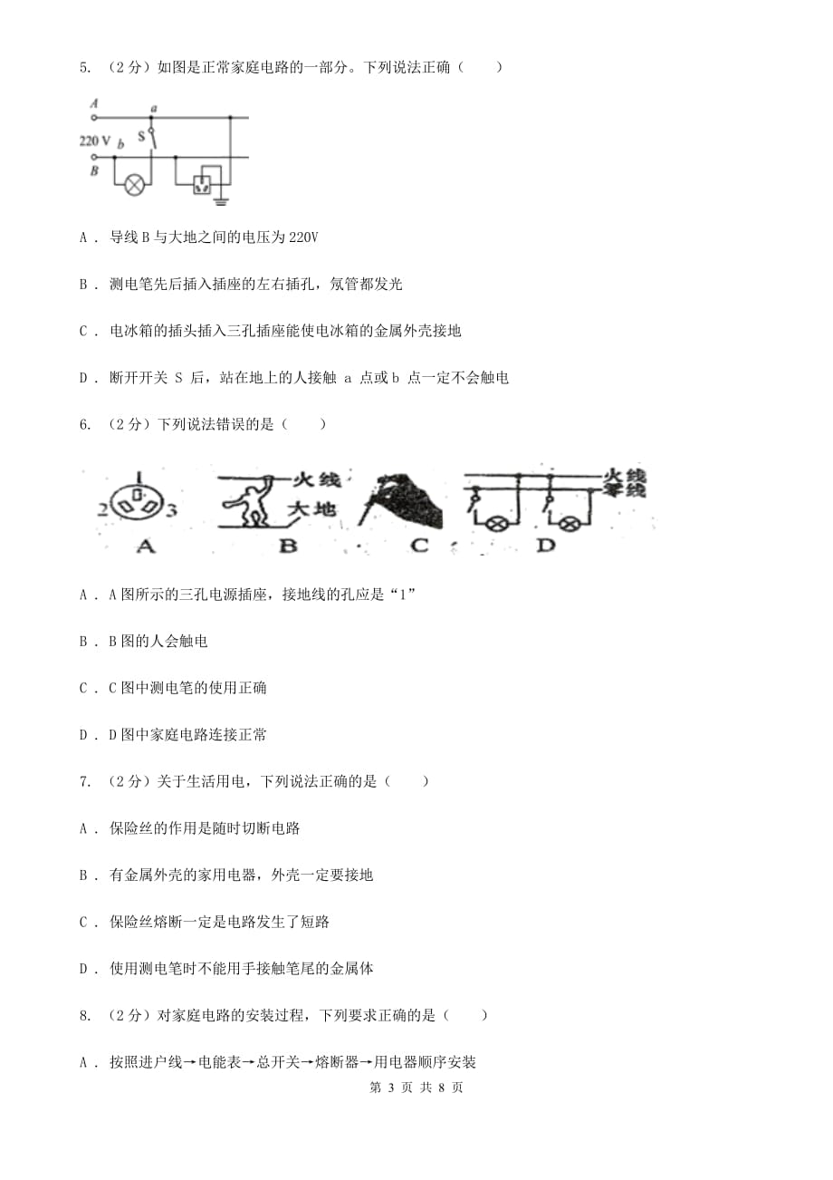 华师大版科学九年级上册 6.1 电能的获得和转化（3）B卷.doc_第3页