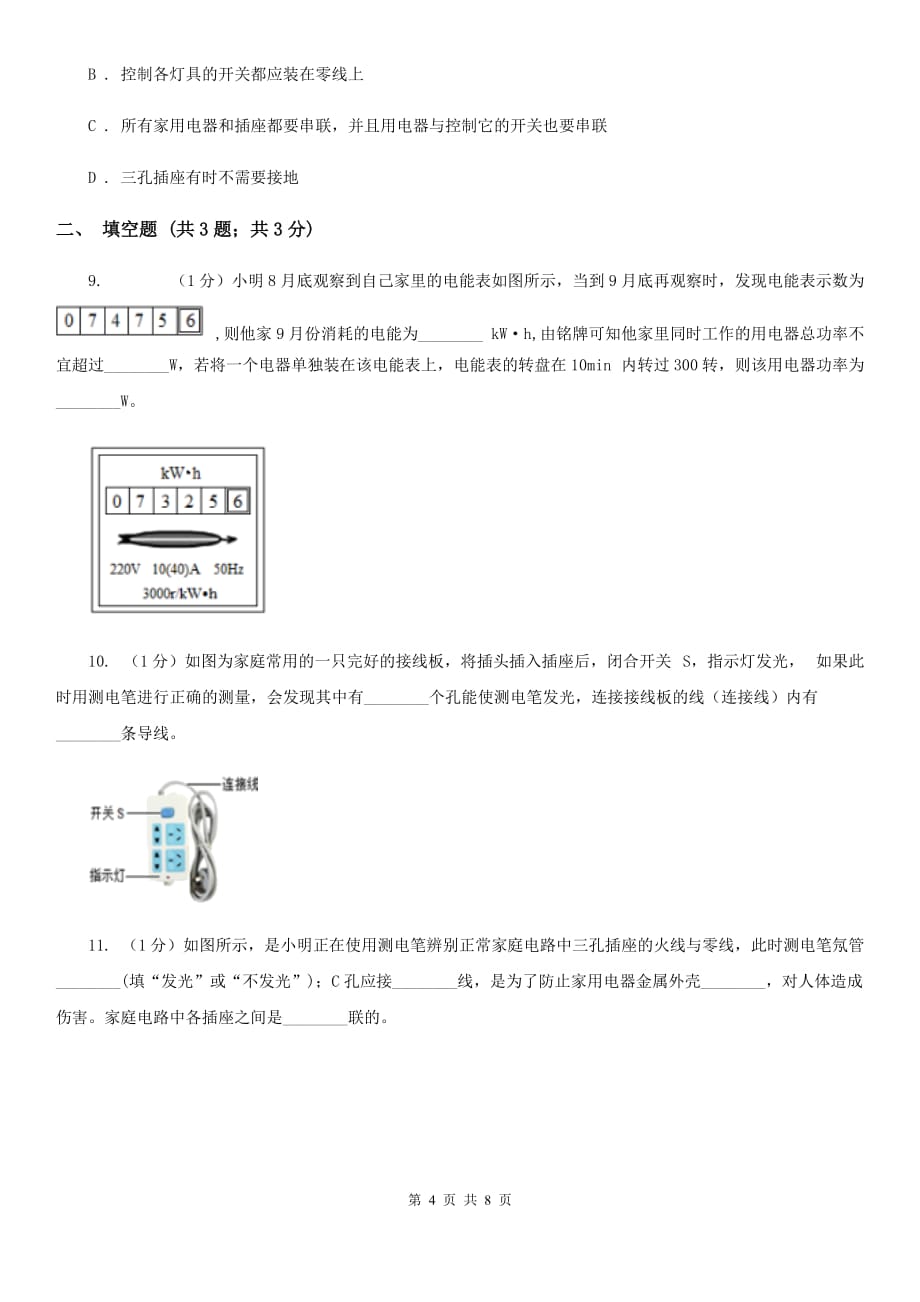 华师大版科学九年级上册 6.1 电能的获得和转化（3）B卷.doc_第4页