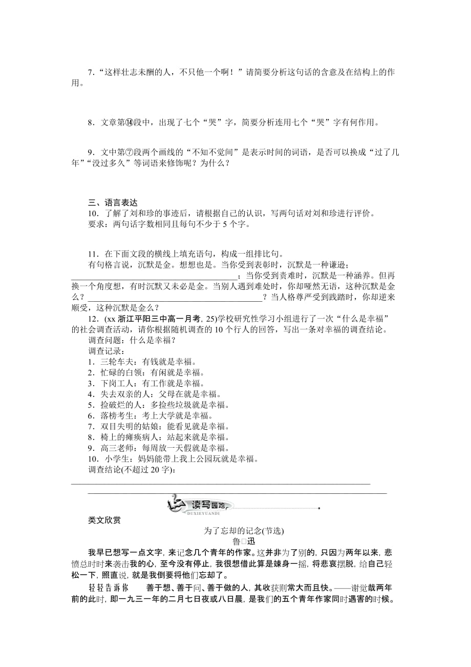 2019-2020年高一语文上册同步训练试题6-高一语文试题.doc_第4页