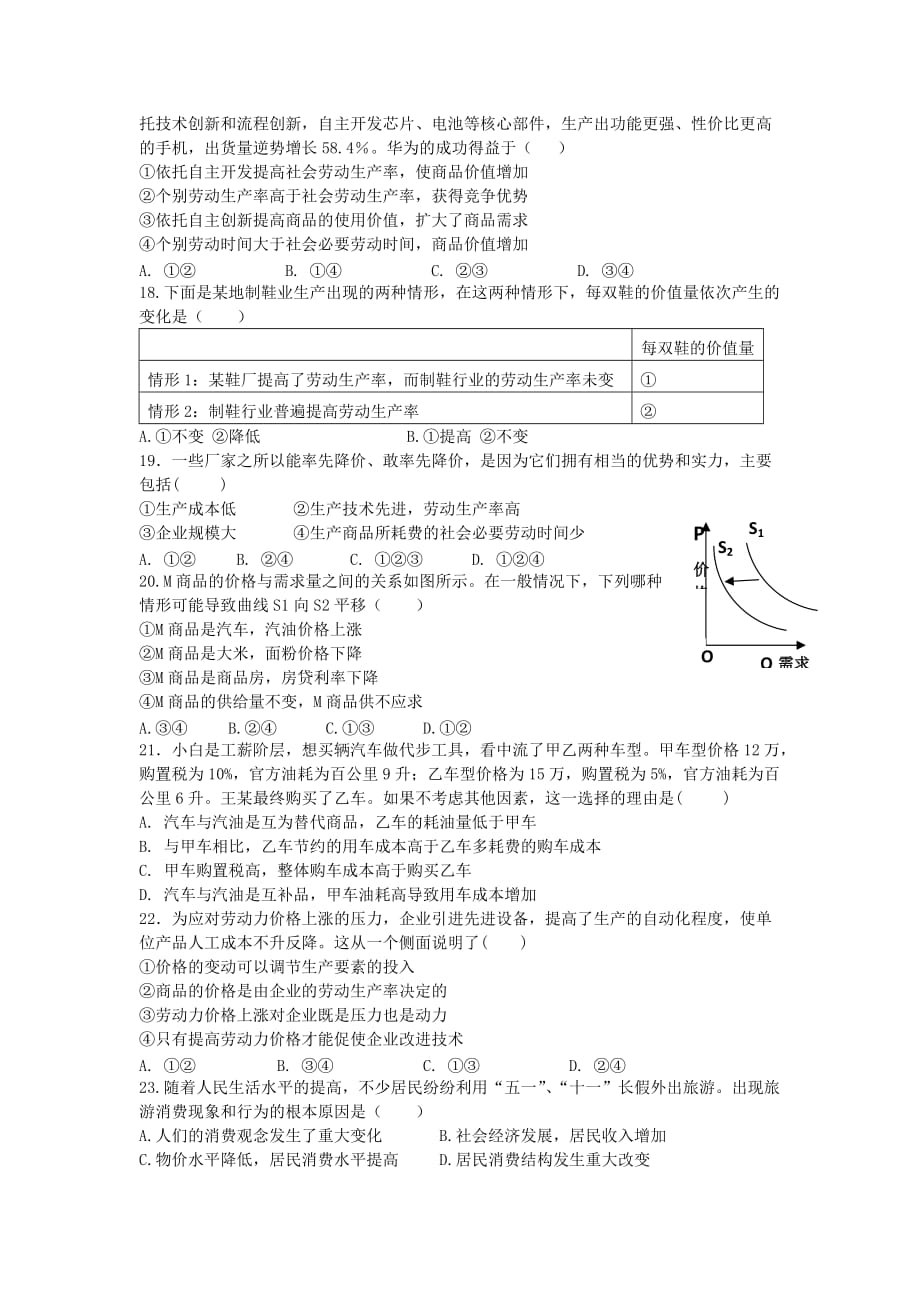 2019-2020年高一政治上学期第一阶段考试试题.doc_第3页