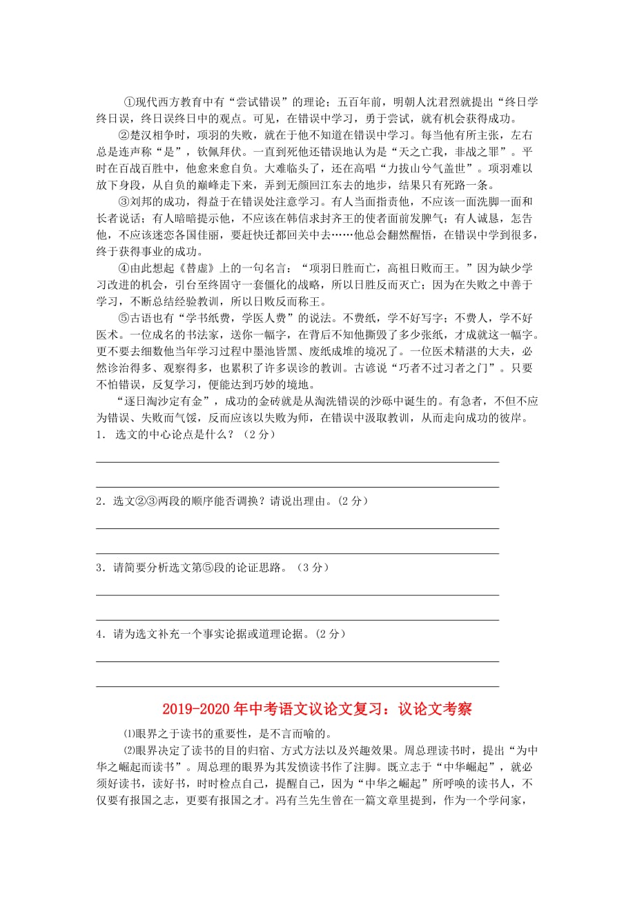 2019-2020年中考语文议论文复习：议论文考察.doc_第1页