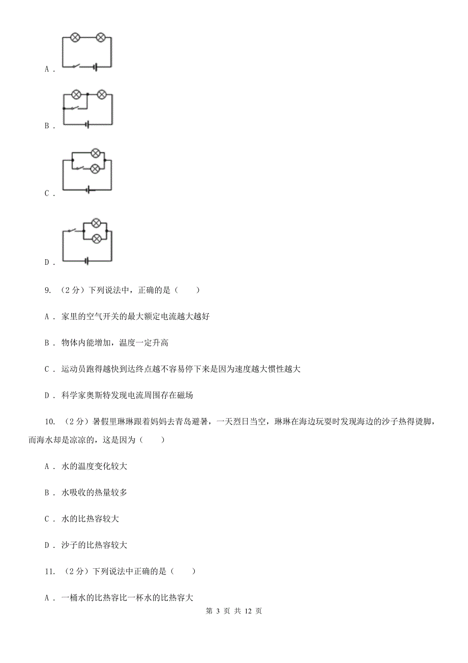 苏科版2019-2020学年九年级上学期物理10月月考试卷（II ）卷（3）.doc_第3页