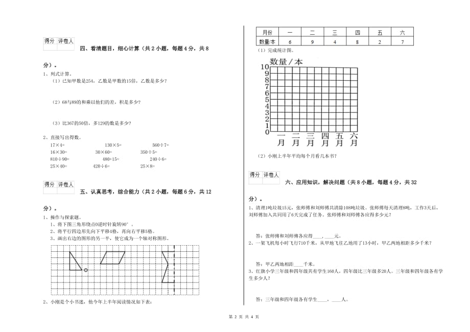 新乡市实验小学四年级数学上学期综合练习试题 附答案.doc_第2页