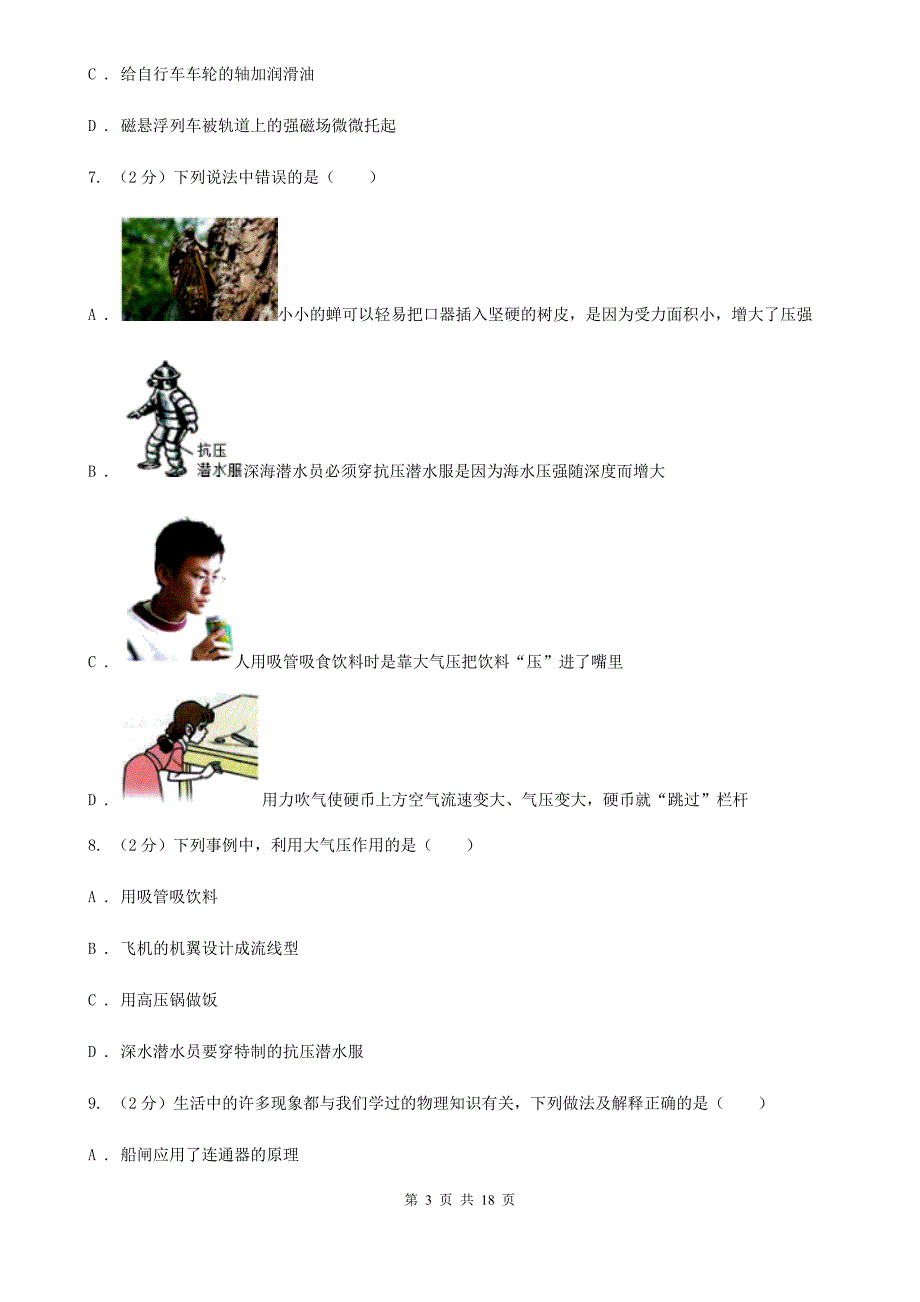 新人教版八年级下学期期中物理试卷 A卷.doc_第3页