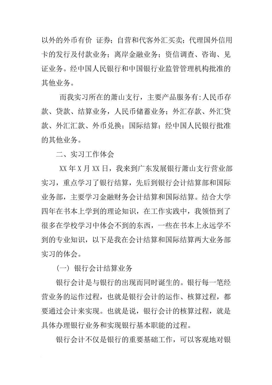 13年最新银行实习报告[范本]_第3页