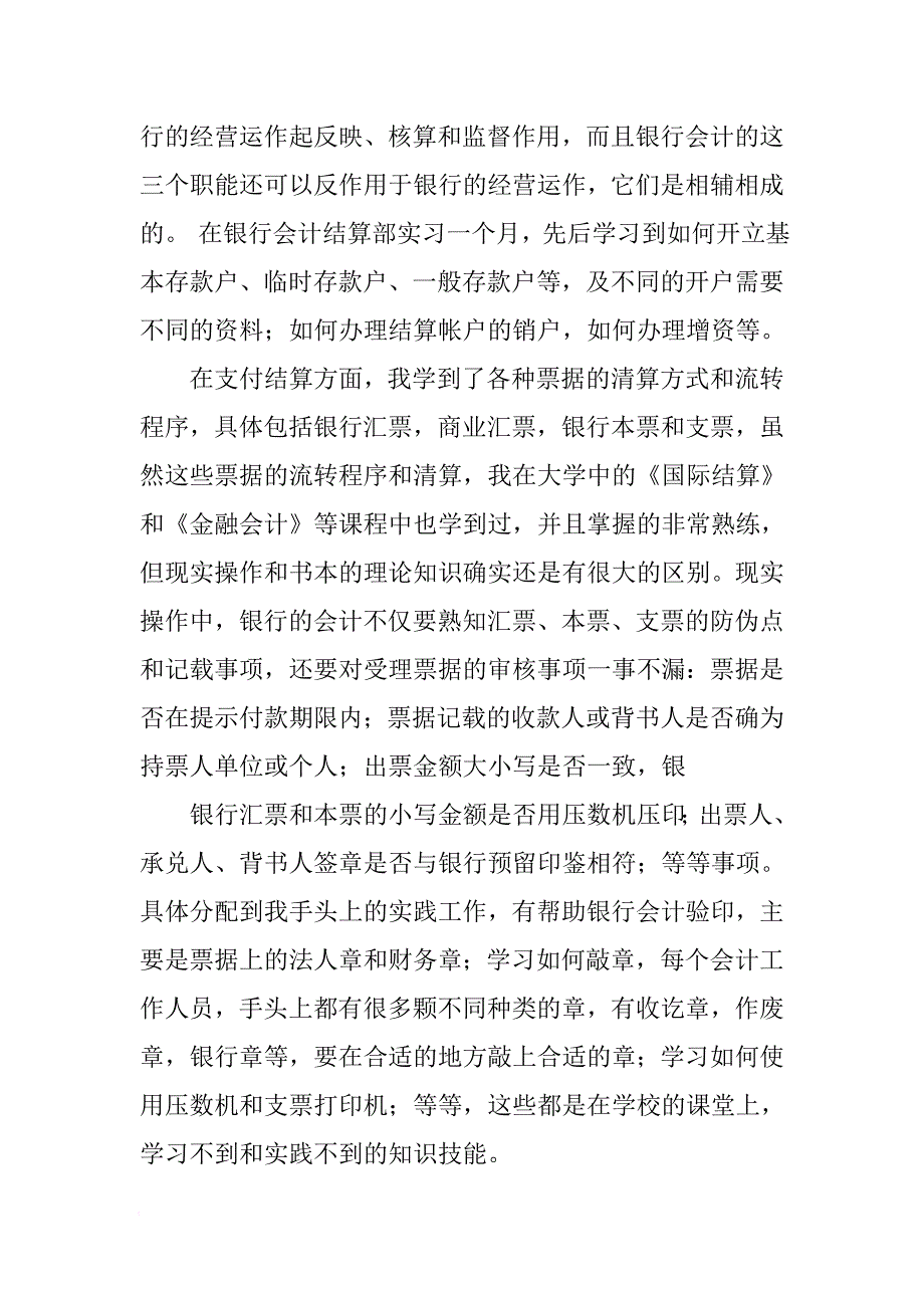 13年最新银行实习报告[范本]_第4页