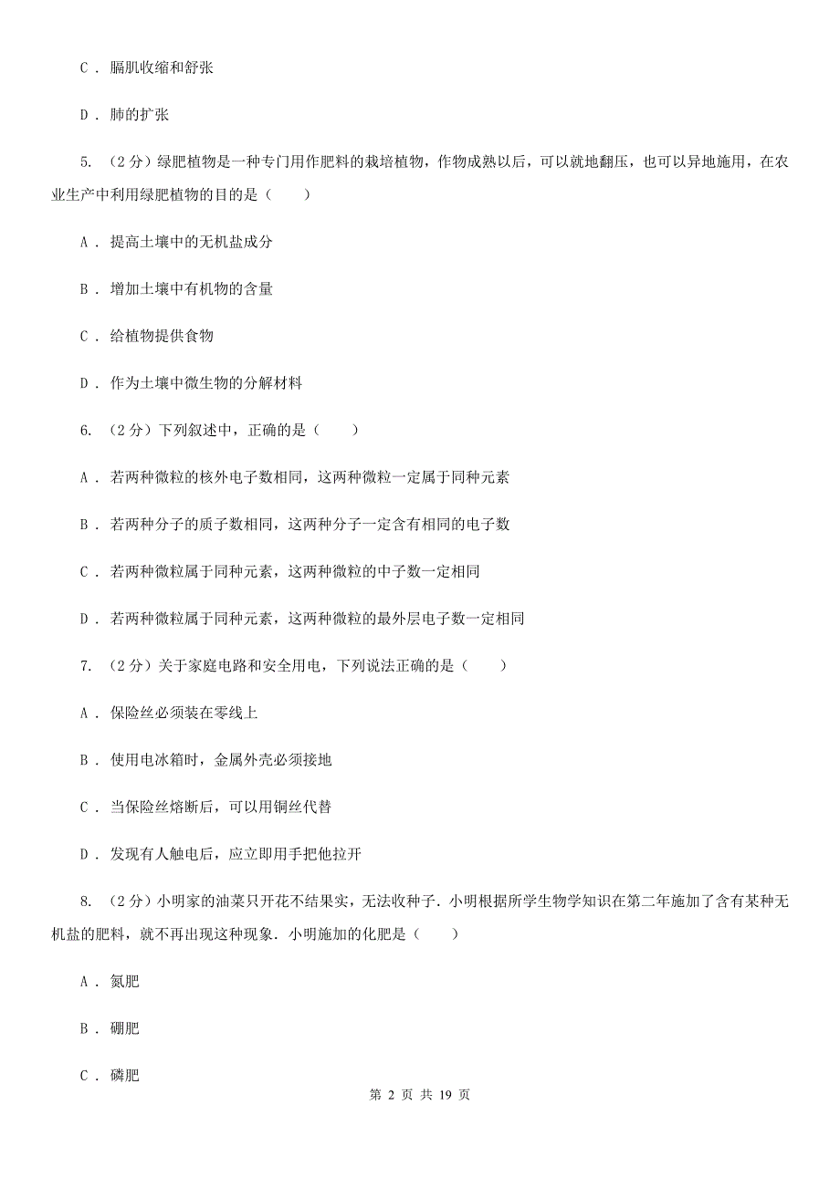 浙教版科学八年级下学期《期末模拟试卷》B卷.doc_第2页