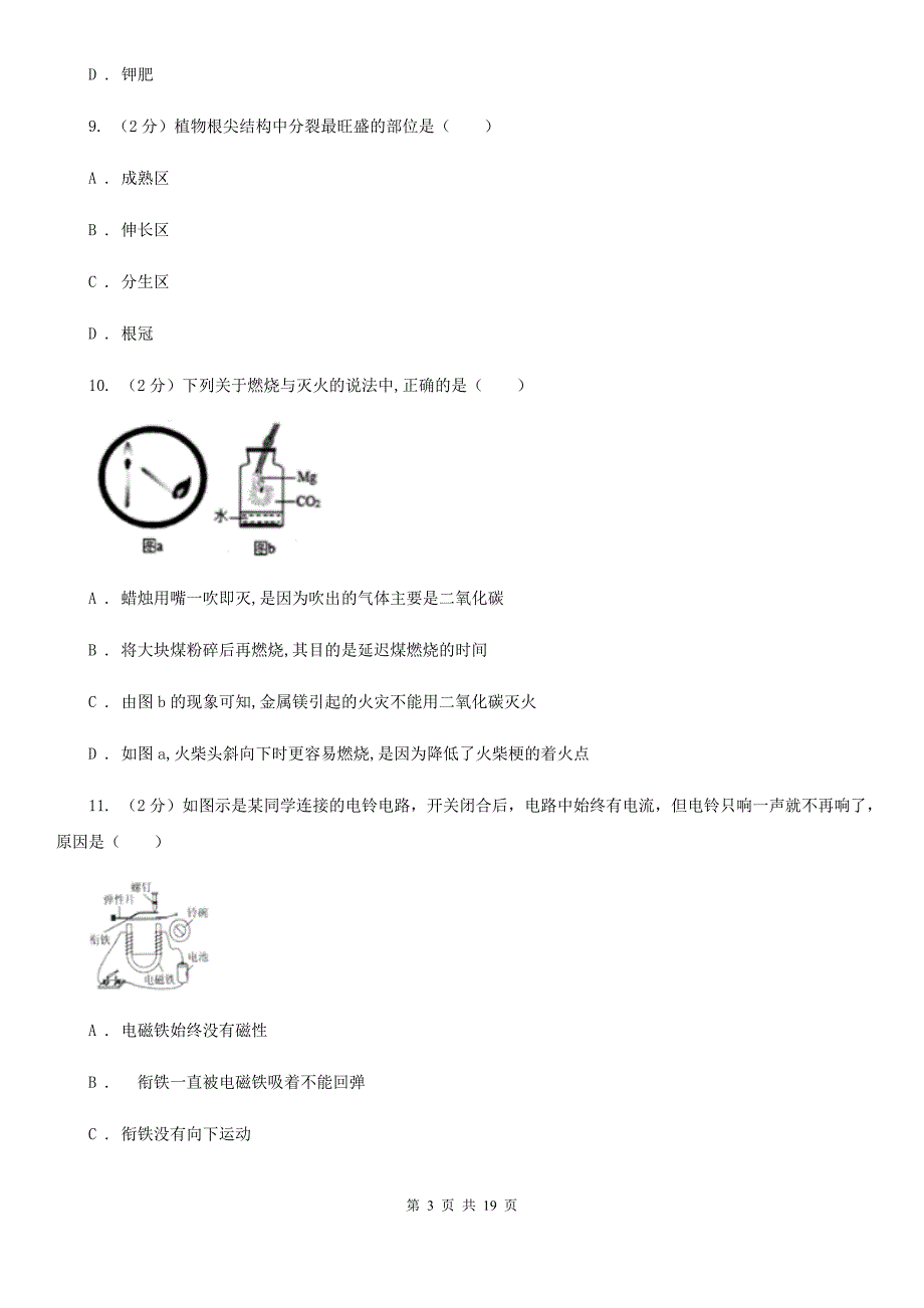 浙教版科学八年级下学期《期末模拟试卷》B卷.doc_第3页