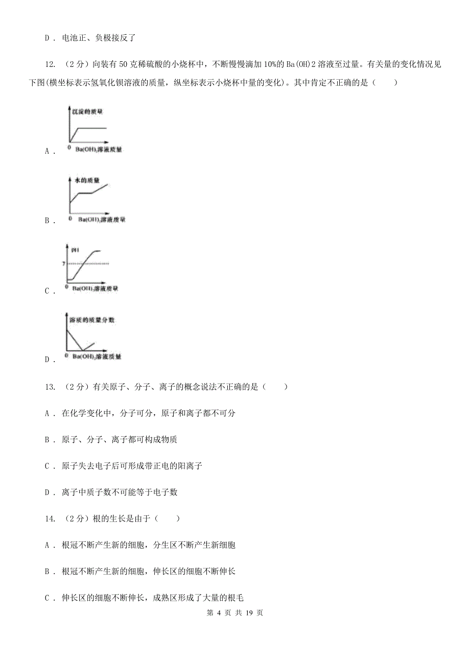 浙教版科学八年级下学期《期末模拟试卷》B卷.doc_第4页