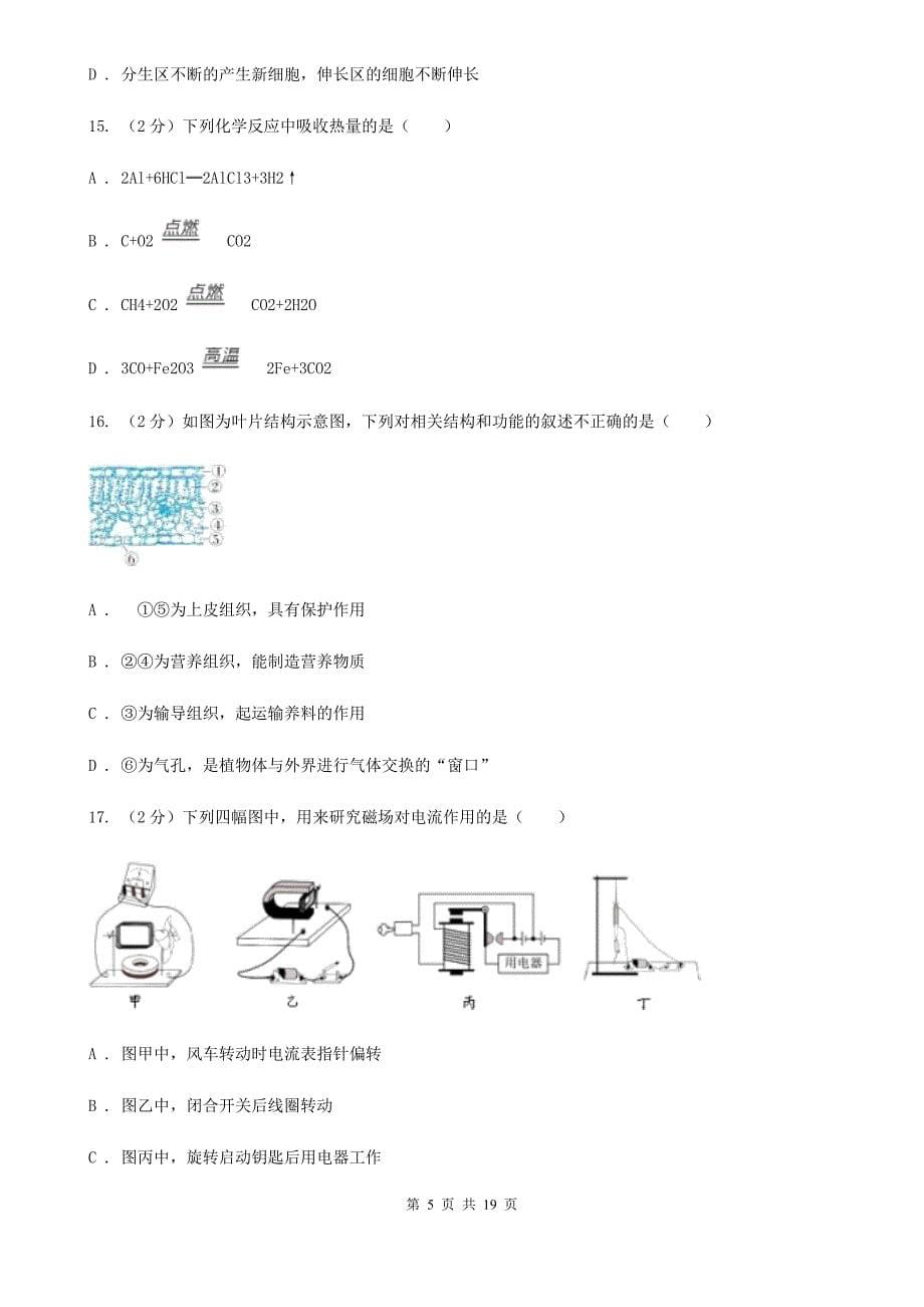 浙教版科学八年级下学期《期末模拟试卷》B卷.doc_第5页