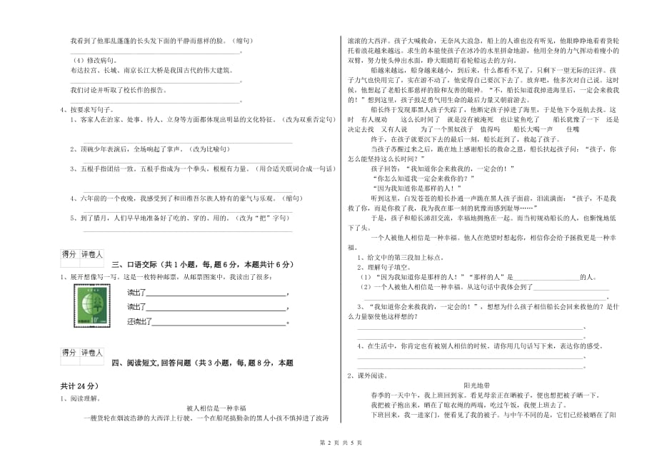 上饶市重点小学六年级语文下学期开学检测试题 含答案.doc_第2页