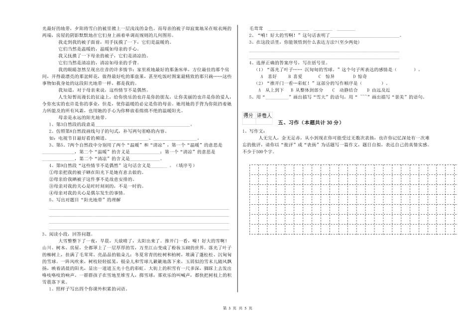 上饶市重点小学六年级语文下学期开学检测试题 含答案.doc_第3页