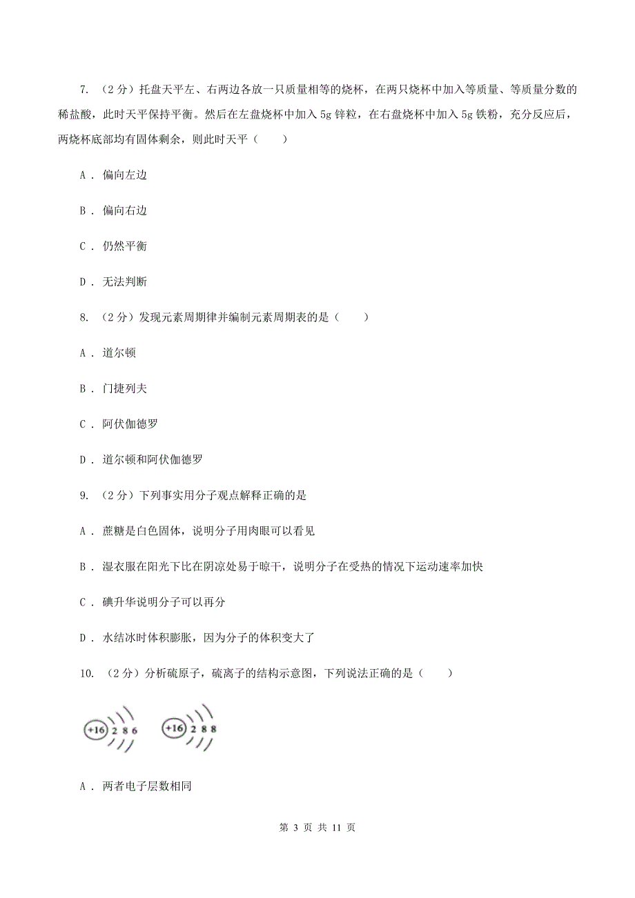 人教版2019-2020学年九年级化学第三次模拟考试试卷（II ）卷.doc_第3页