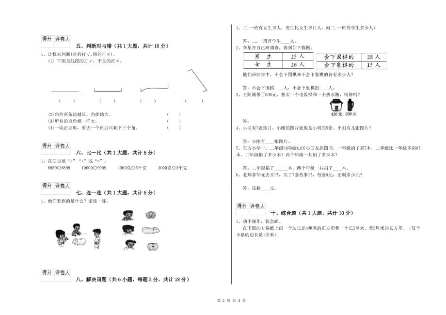 2020年二年级数学【下册】期中考试试卷B卷 含答案.doc_第2页